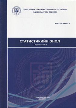 Статистикийн онол